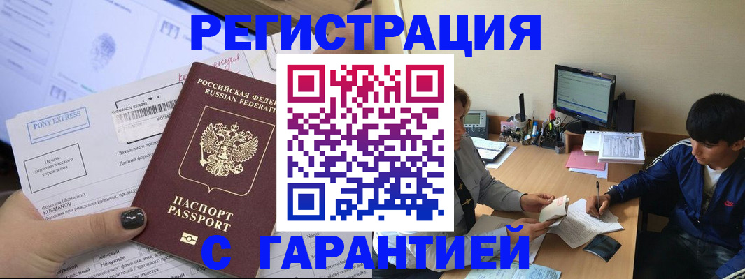 прописка в Южно-Сахалинске
