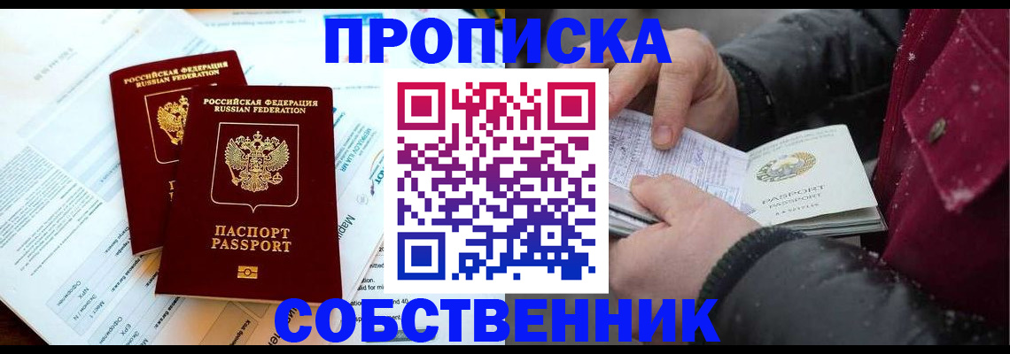 прописка для военкомата в Южно-Сахалинске
