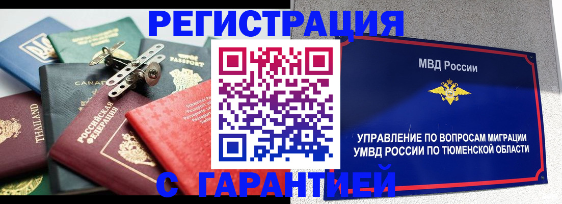 прописка от собственника в Южно-Сахалинске